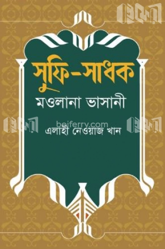 সূফি সাধক মওলানা ভাসানী