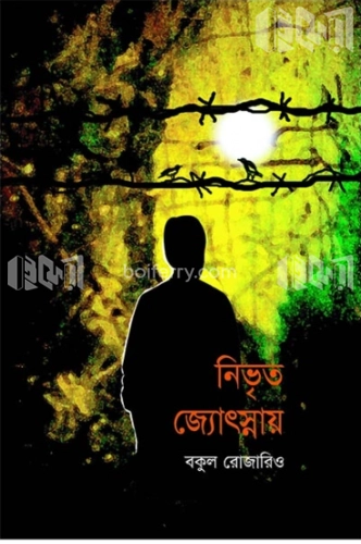 নিভৃত জ্যোৎস্নায়