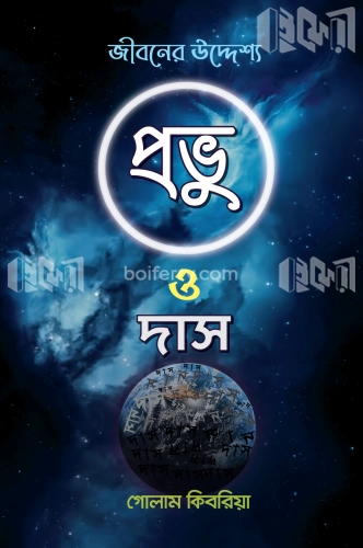 প্রভু ও দাস - জীবনের উদ্দ্যেশ্য