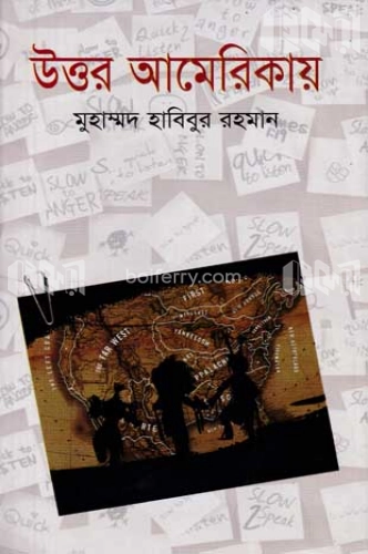 উত্তর আমেরিকায়