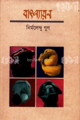 বাৎসায়ন