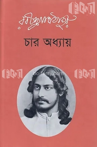 চার অধ্যায়