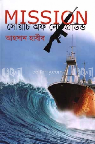 MISSION সোয়াচ অফ নো গ্রাউন্ড