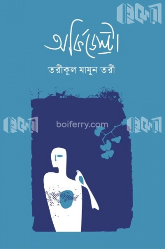 অর্কিডেস্ট্রা