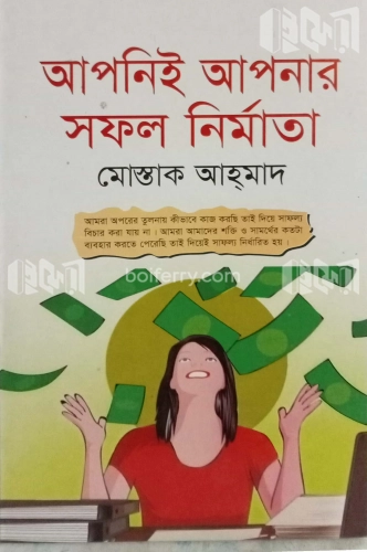 আপনিই আপনার সফল নির্মাতা