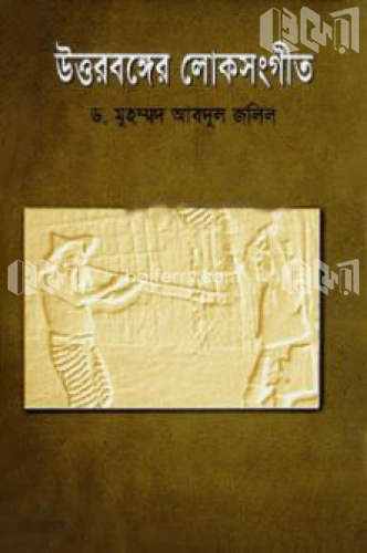 উত্তরবঙ্গের লোকসংগীত