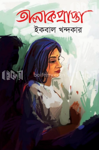 তালাকপ্রাপ্তা