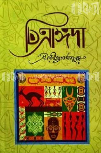 চিত্রাঙ্গদা