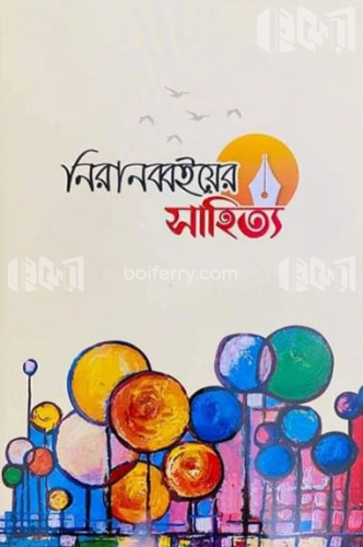 নিরানব্বইয়ের সাহিত্য