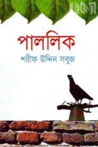 পাললিক