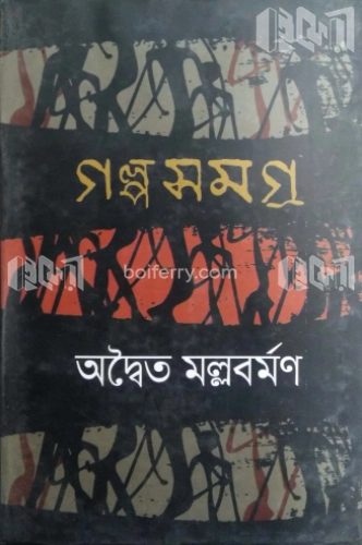 গল্পসমগ্র