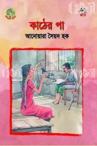 কাঠের পা