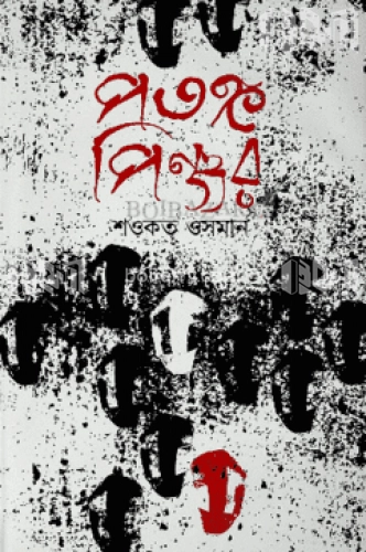 পতঙ্গ পিঞ্জর