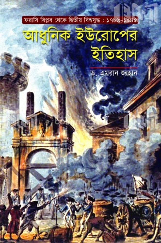 আধুনিক ইউরোপের ইতিহাস