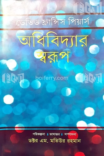 অধিবিদ্যার স্বরূপ