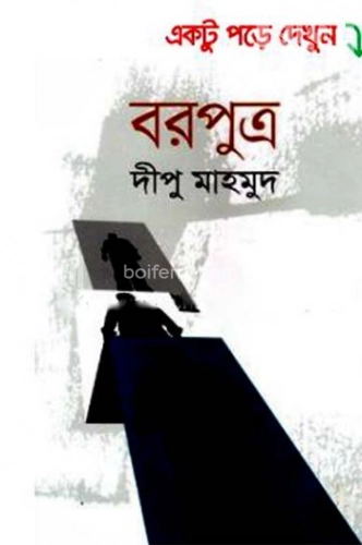 বরপুত্র