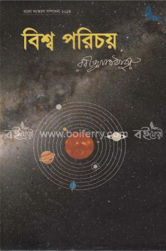 বিশ্ব পরিচয়