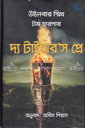 দ্য টাইগার’স প্রে