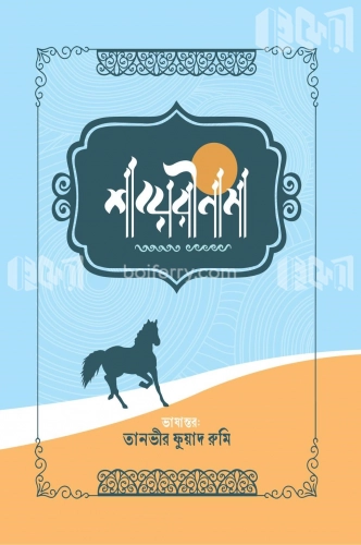 শায়েরীনামা