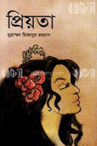 প্রিয়তা