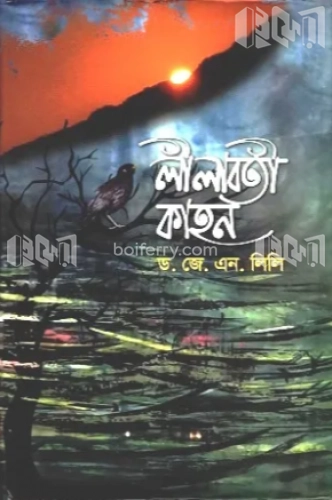 লীলাবতী কাহন