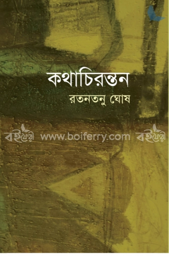 কথাচিরন্তন