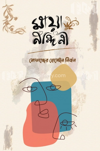 মায়া নন্দিনী