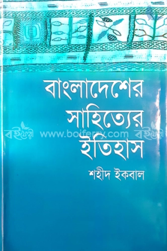 বাংলাদেশের সাহিত্যের ইতিহাস