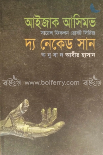 দ্য নেকেড সান