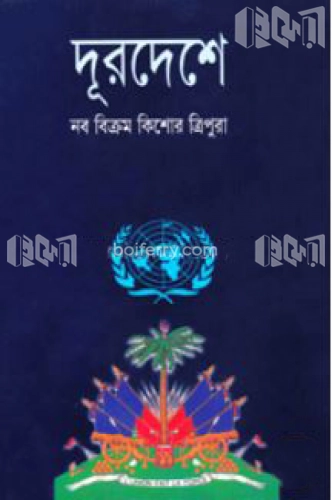 দূরদেশ