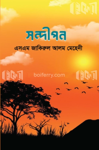 সন্দীপন