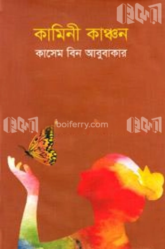 কামিনী কাঞ্চন