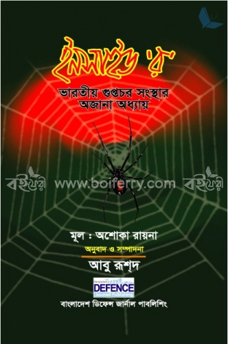 ইনসাইড র