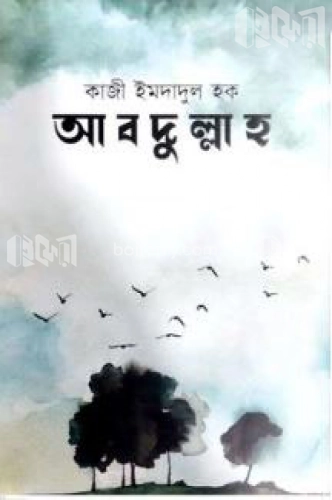 আবদুল্লাহ