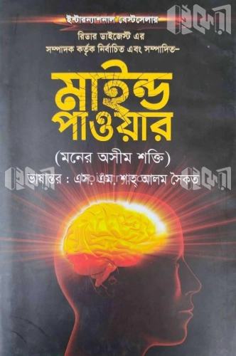 মাইন্ড পাওয়ার