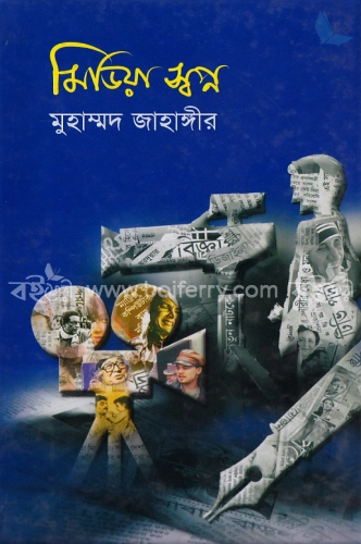 মিডিয়া স্বপ্ন