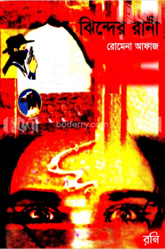 ঝিন্দের রানী