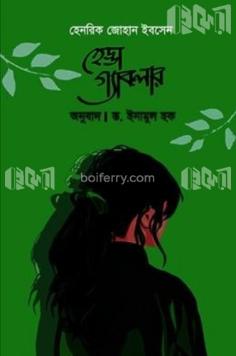 হেড্ডা গ্যাবলার