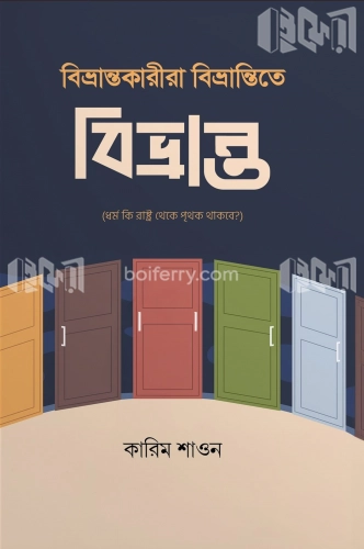 বিভ্রান্ত