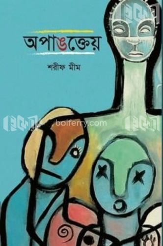 অপাঙত্তেয়