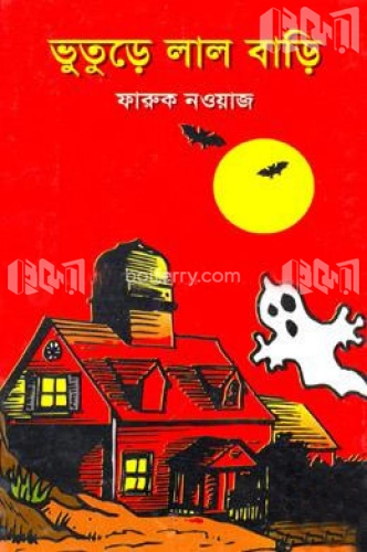 ভুতুড়ে লাল বাড়ি