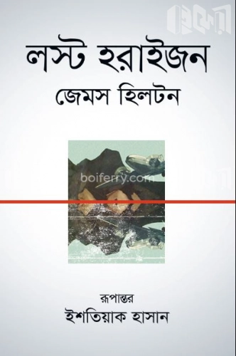 লস্ট হরাইজন