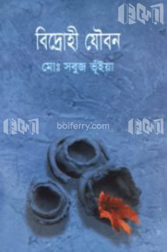 বিদ্রোহী যৌবন