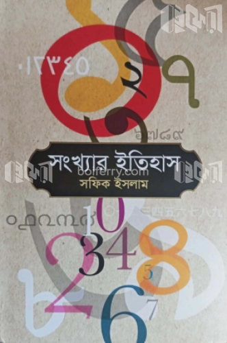 সংখ্যার ইতিহাস