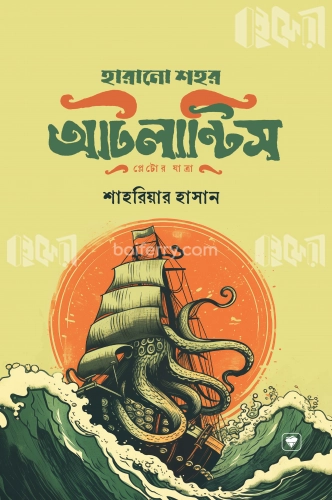 হারানো শহর আটলান্টিস