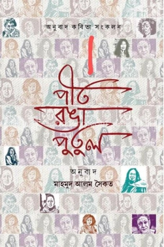 পীতরঙা পুতুল