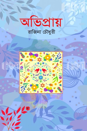 অভিপ্রায়