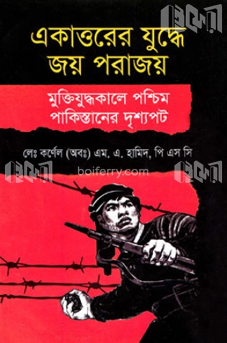 একাত্তরের যুদ্ধে জয় পরাজয় মুক্তিযুদ্ধকালে পশ্চিম পাকিস্তানের দৃশ্যপট