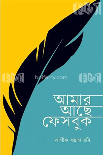 আমার আছে ফেসবুক