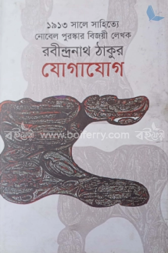 যোগাযোগ